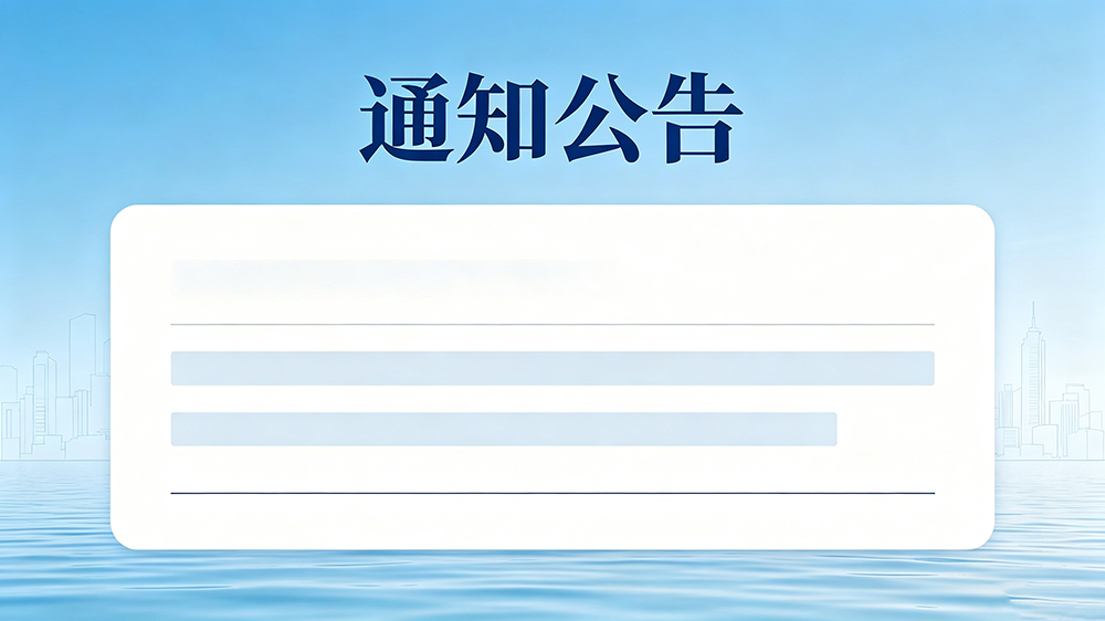 关于规范风险的公告