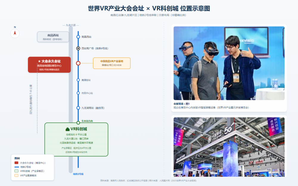 世界 VR 产业大会与九龙湖的会展经济